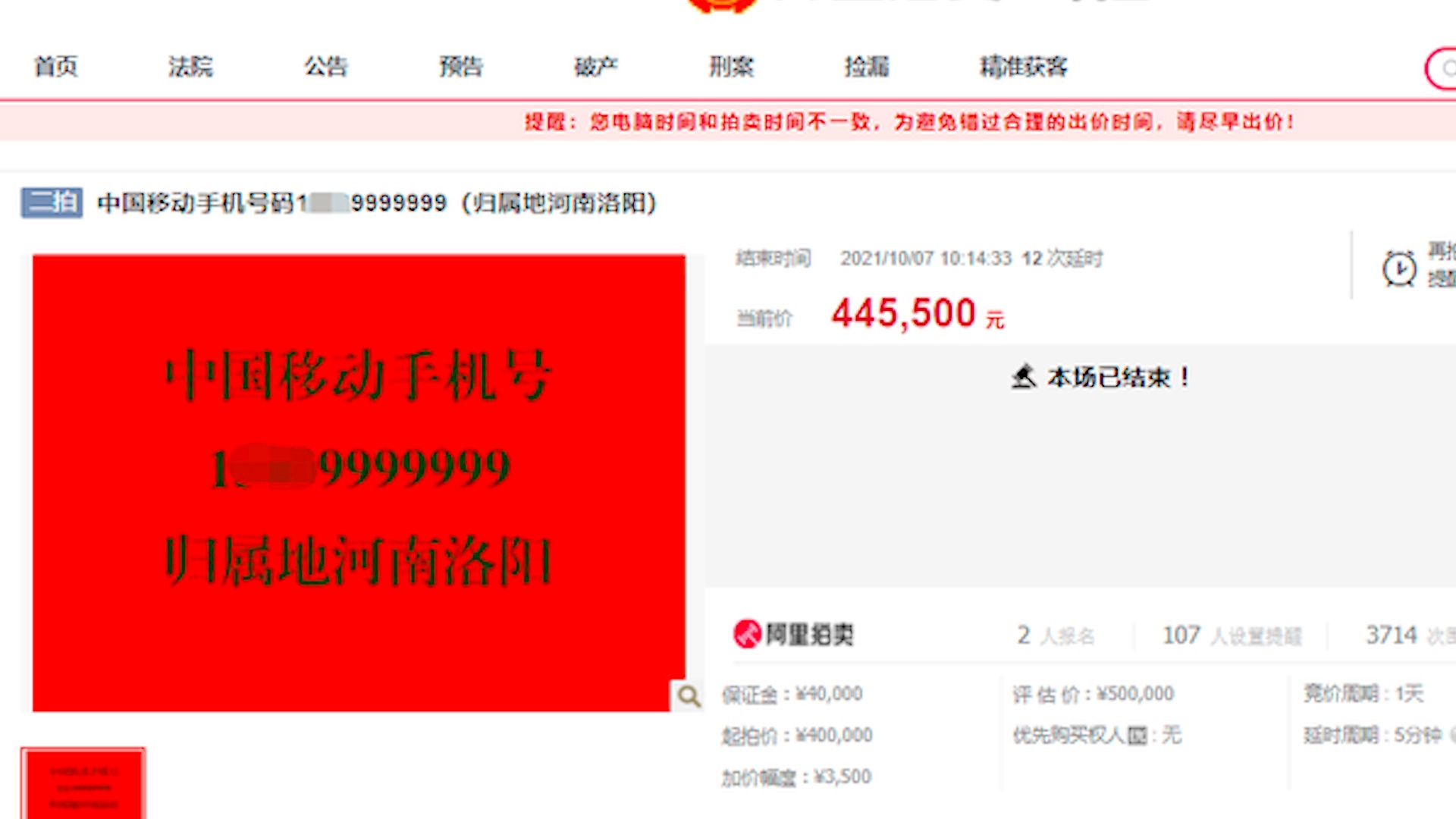 尾号\"9999999\"手机号0人出价流拍尾号9999999手机号无人出价流拍，背后的原因深度解析