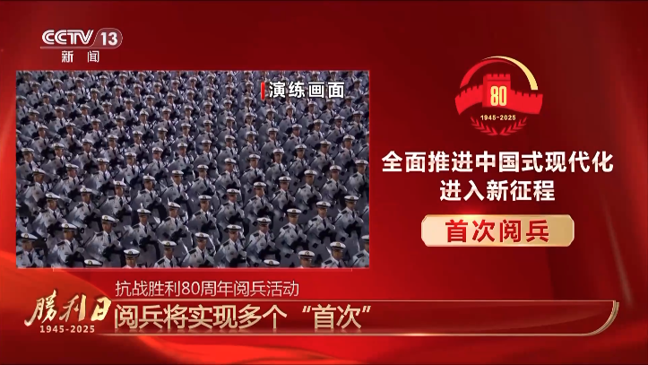 九三阅兵将实现多个\"首次\"九三阅兵实现了多个首次，以下是部分相关信息