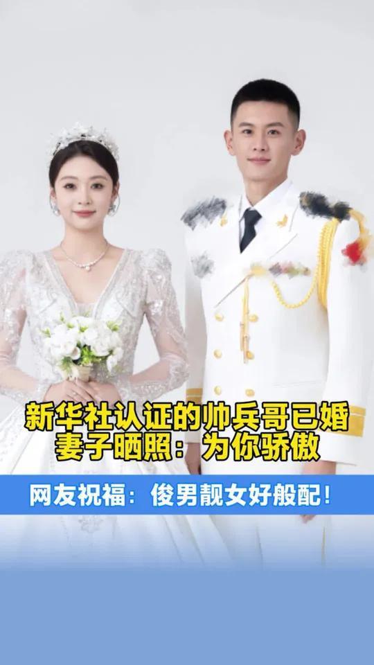 新华社认证的帅兵哥已婚新华社认证的帅兵哥已婚——一位普通军人的真实人生